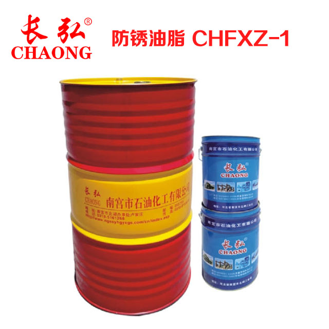 防锈油脂 CHFXZ-1
