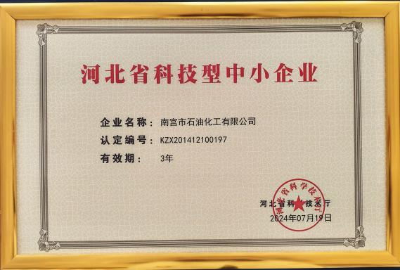 河北省科技型中小企业