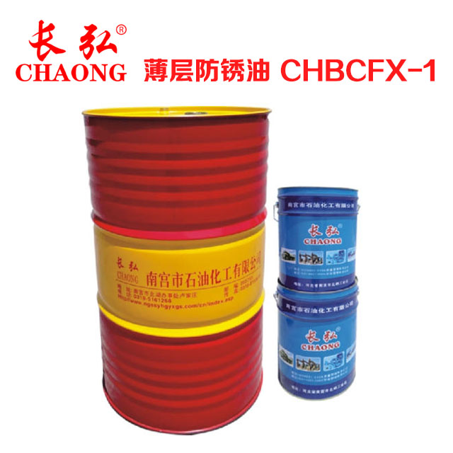 薄层防锈油 CHBCFX-1