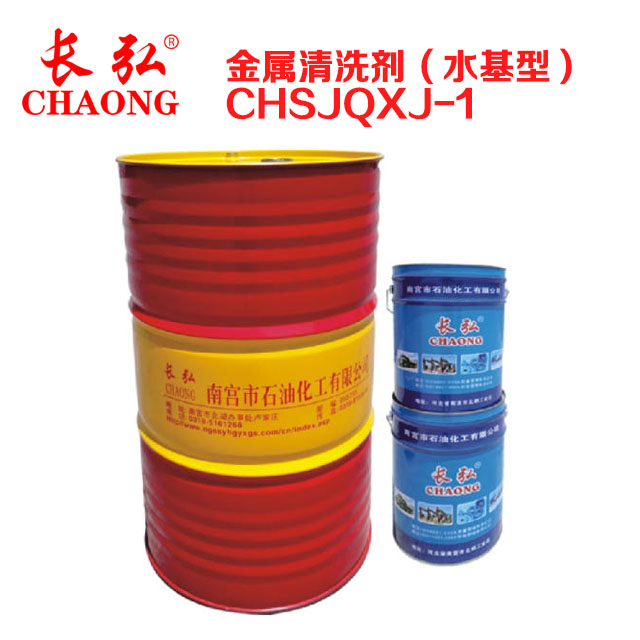 金属清洗剂（水基型） CHSJQXJ-1